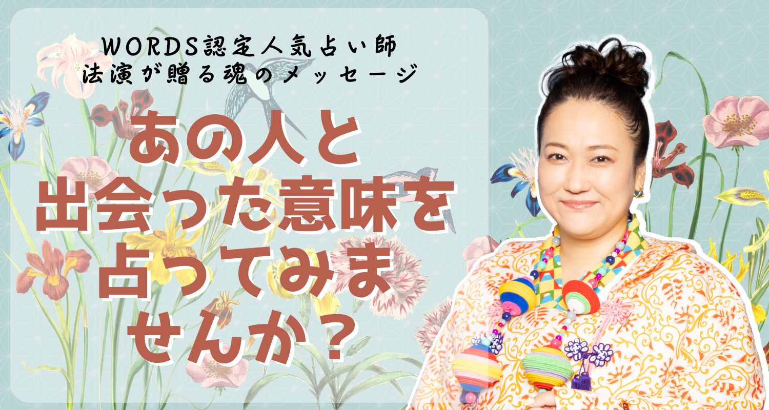 知りたいあの人の気持ち